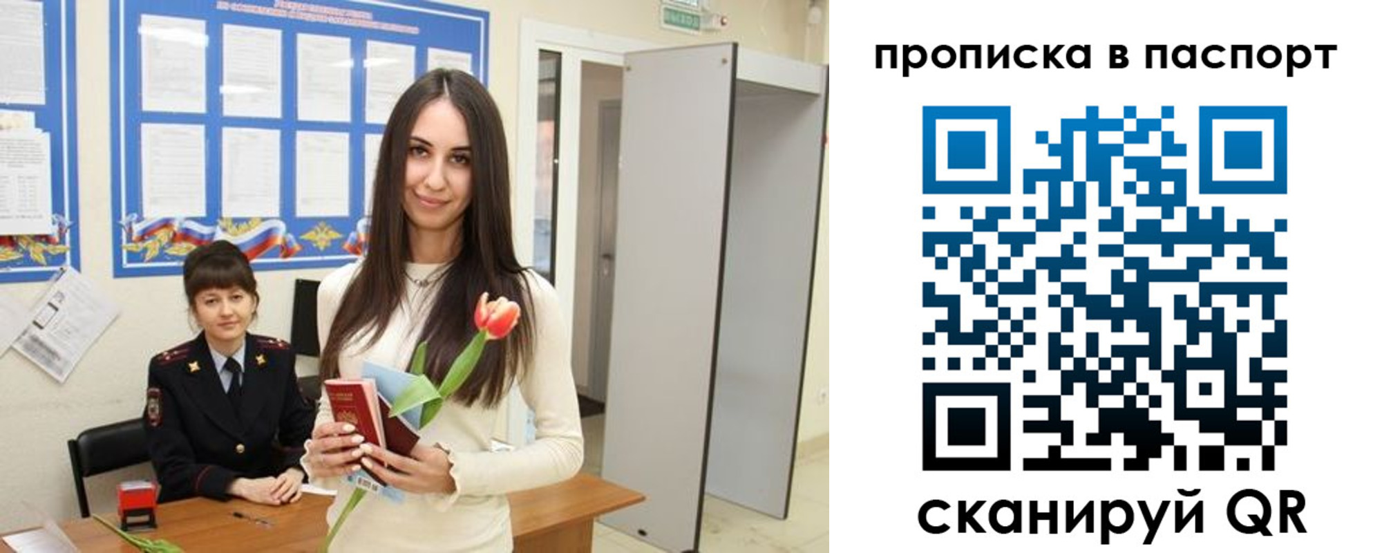 временная регистрация законно в Россоши