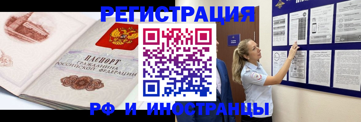 временная прописка в Россоши