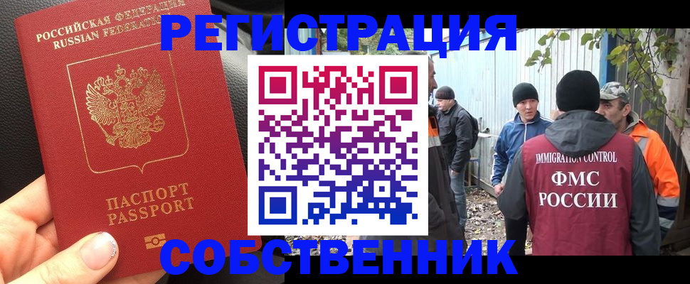 где прописаться в Россоши