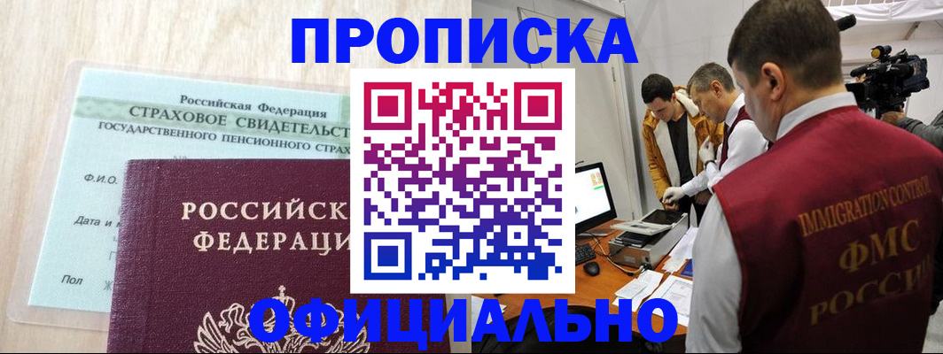 временная регистрация законно в Россоши