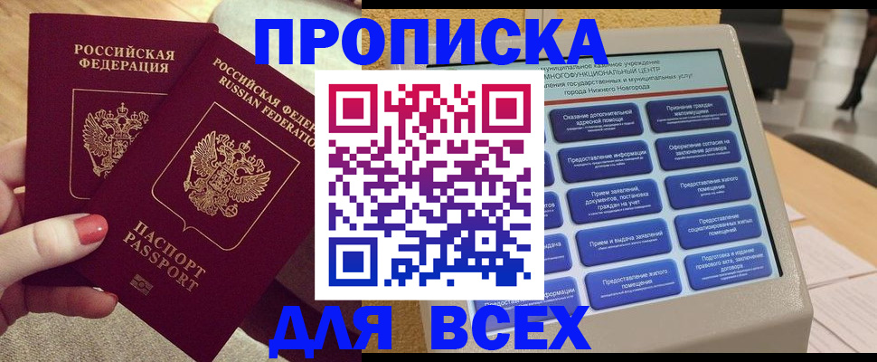 прописка иностранных граждан в Россоши