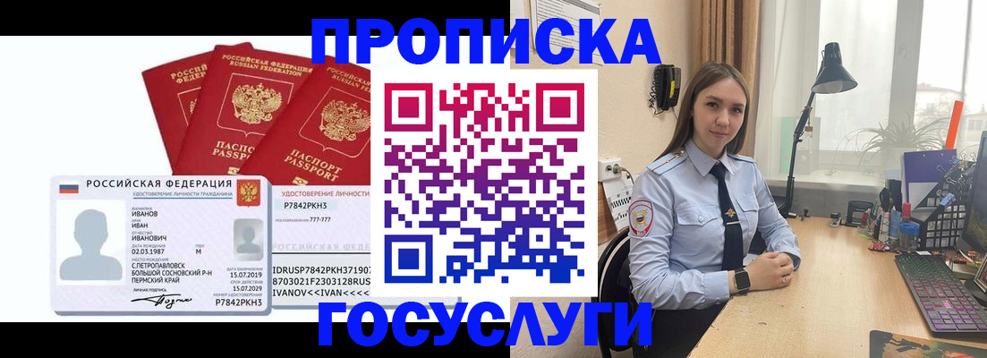 временная регистрация 2025 в Россоши