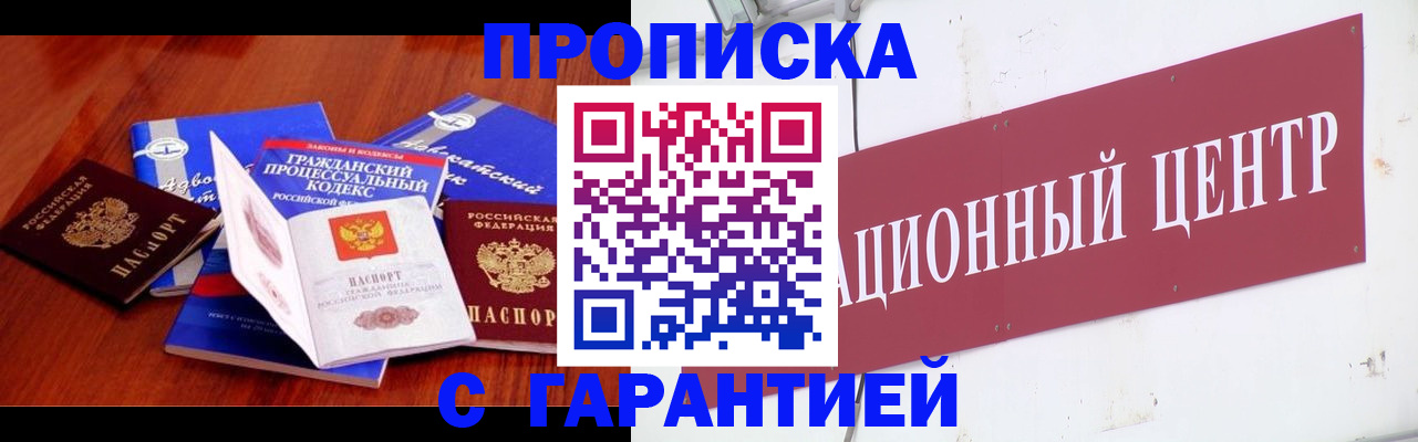 временная регистрация в Россоши