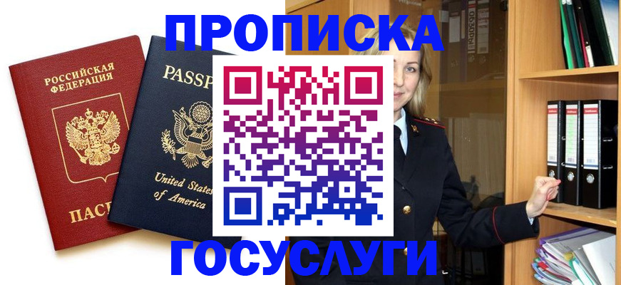 прописка для школы в Россоши