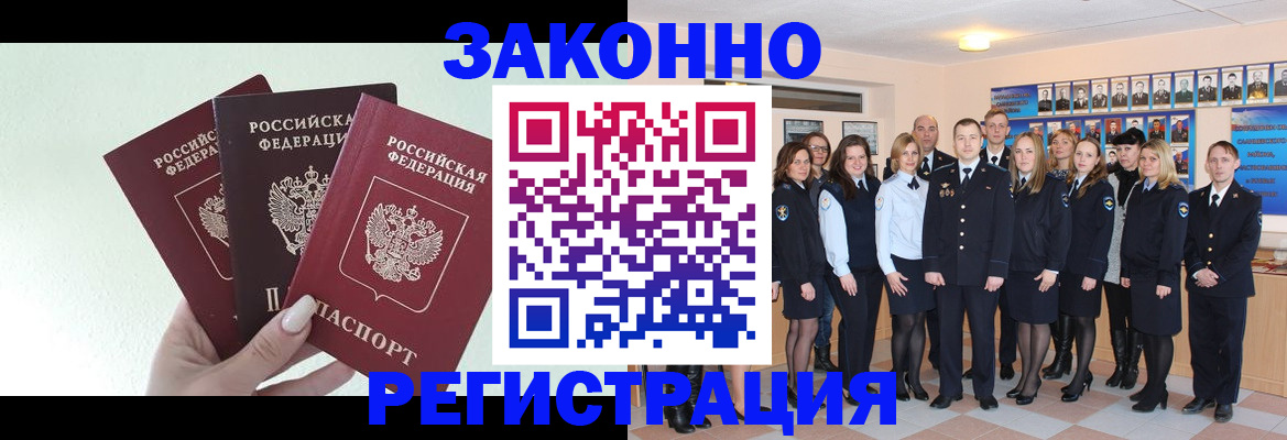 прописка гарантия в Россоши