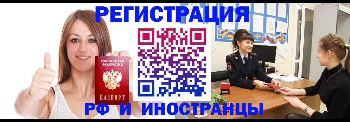 временная регистрация адрес в Россоши